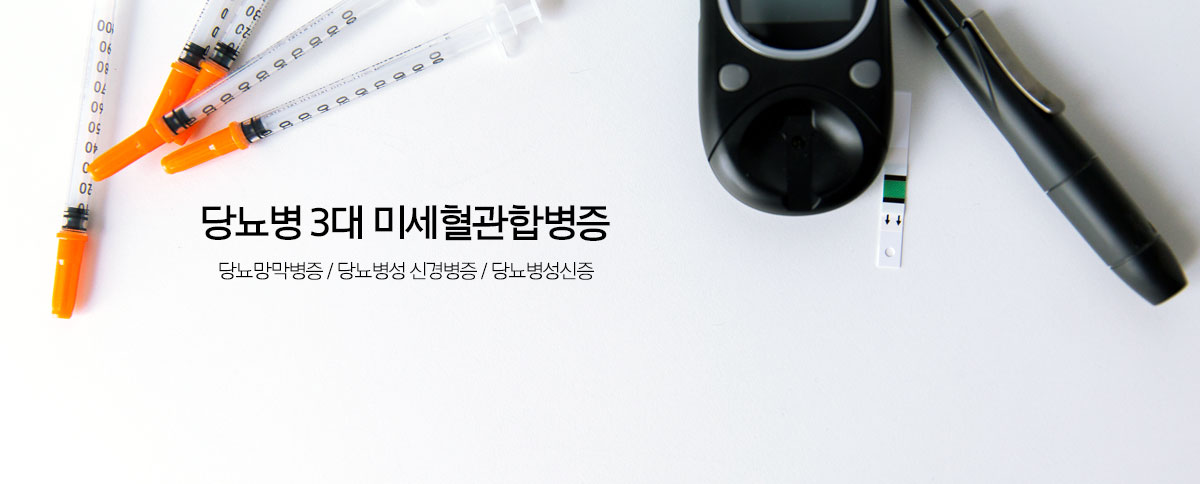 정상일때의 눈으로보이는 이미지와 당뇨망막병증일때 눈으로보이는 이미지